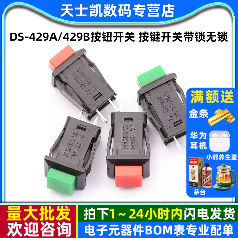 按钮开关按键开关带锁自复位绿色