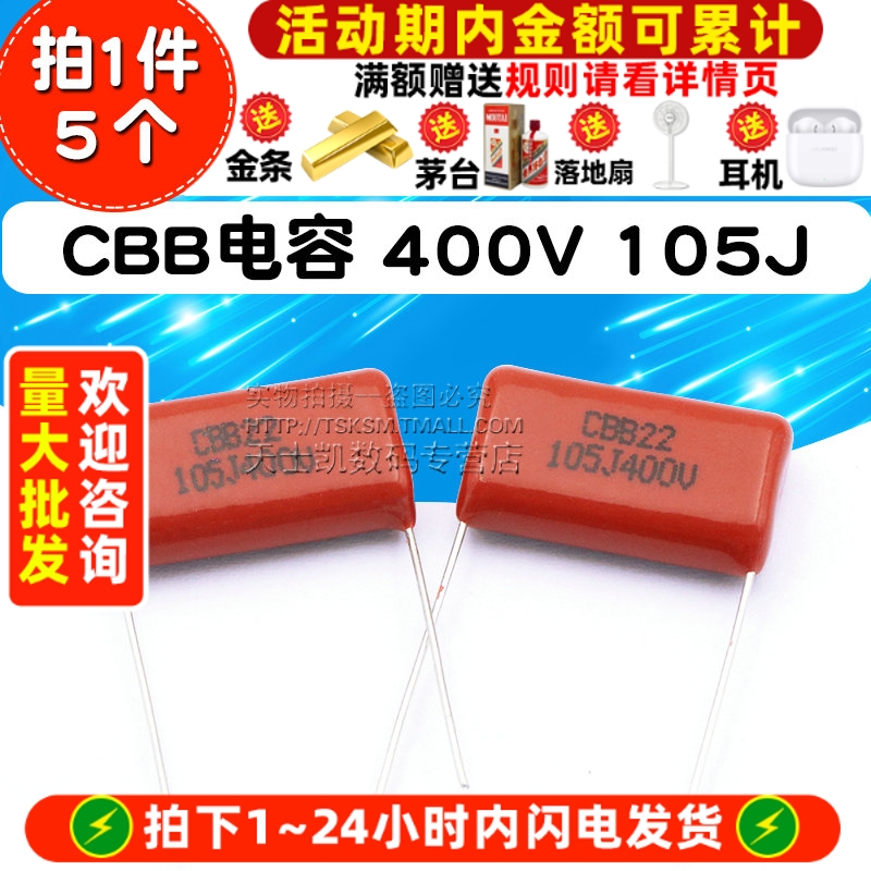 CBB电容400V105J1uF电容器