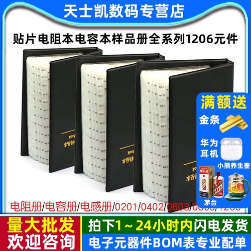 贴片电阻本电容本样品册全系列