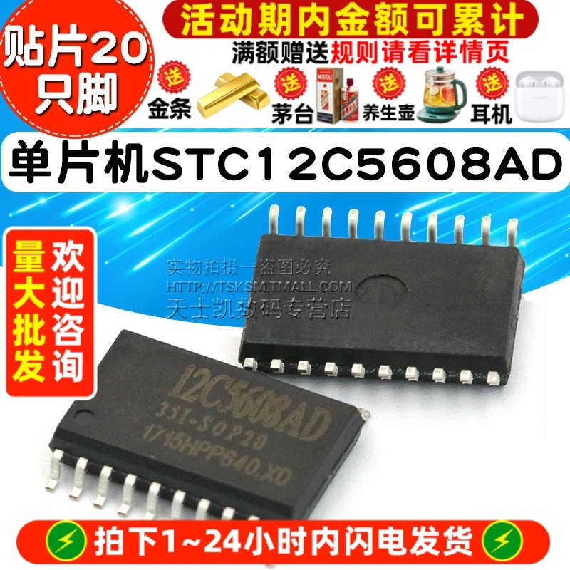 单片机STC12C5608AD