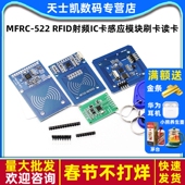 MFRC 送S50复旦卡 RFID射频IC卡感应模块刷卡读卡 522 RC522