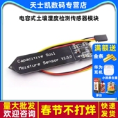 电容式 土壤湿度检测传感器模块模拟量不易腐蚀宽DC电压3.3 5.5V