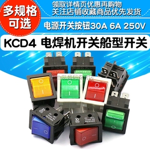 电焊机开关船型开关电源 KCD4 船形翘板电源开关按钮30A 250V