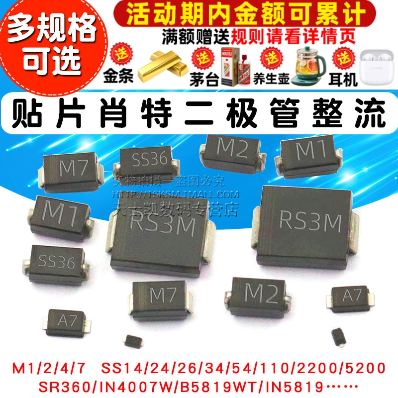 二极管贴片1N4007 SS34/14/24/36/54/34 5819 1N5824M7肖特基整流