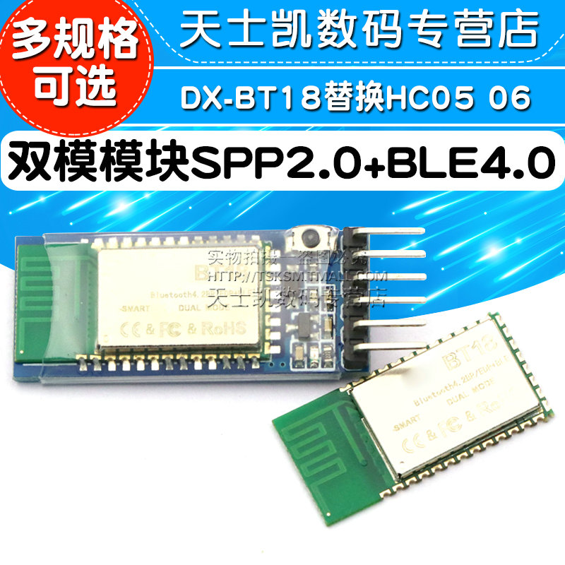 蓝牙双模模块SPP2.0+BLE4.0串口透传无线模块BT18替换HC05 06 电子元器件市场 蓝牙模块 原图主图