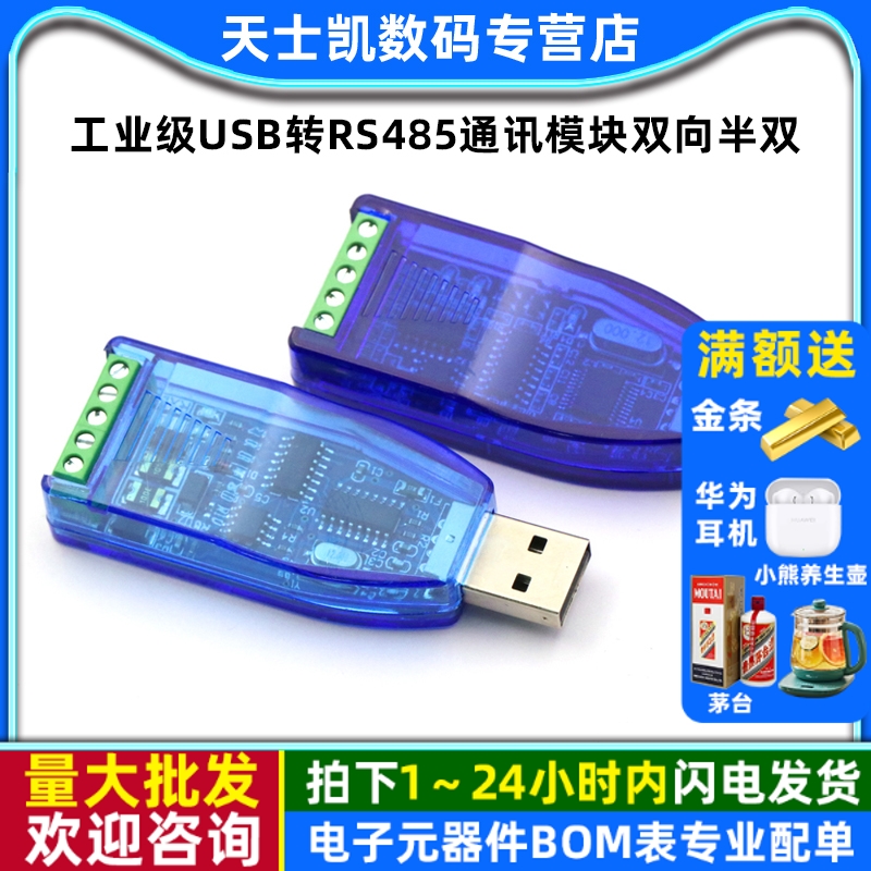 工业级usb转rs485通讯模块双向