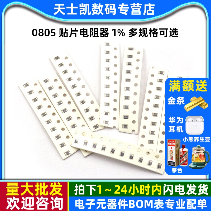 0805贴片电阻器1%100K110K120K