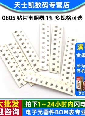 0805 贴片电阻器 1% 100K110K120K130K150K 300K 470K680K 910K
