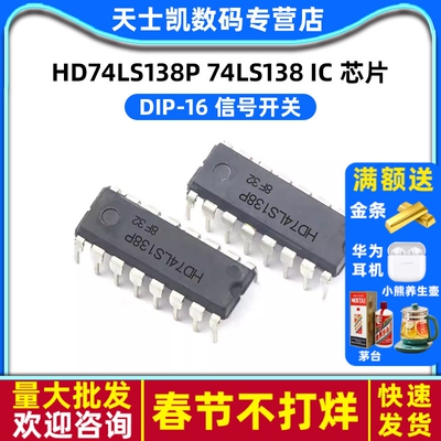 信号开关 HD74LS138P 74LS138 DIP-16 IC 芯片