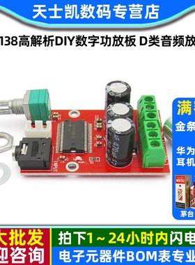 YDA138高解析diy数字功放板 D类音频放大板 DC12V 立体声音频放大