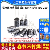 10V 35V 铝电解电容器直插8 25V 10UF 50V 12MM 47UF 100UF