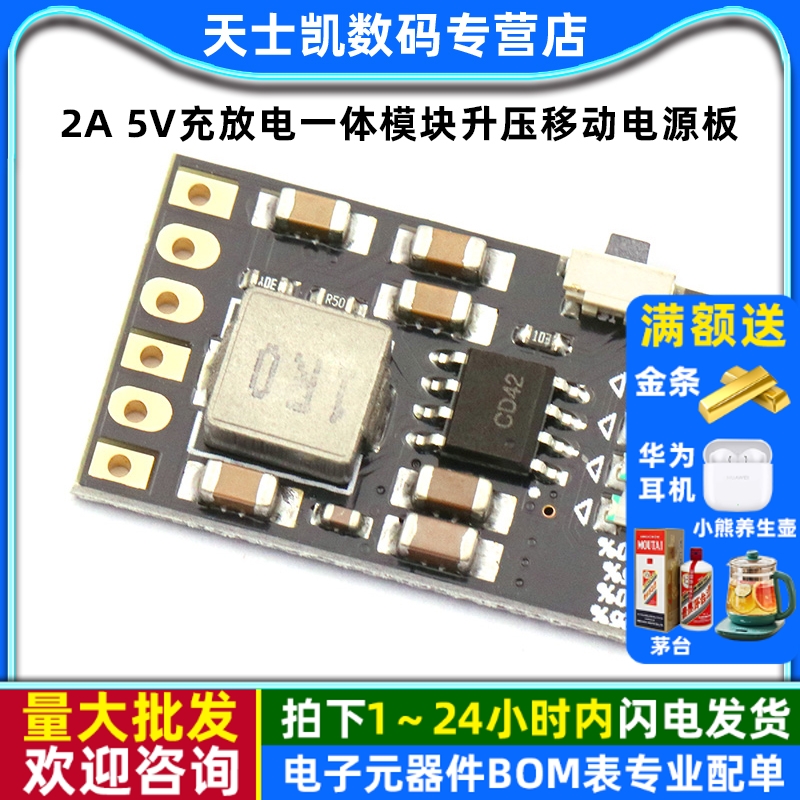 充放电一体模块锂电池移动电源板