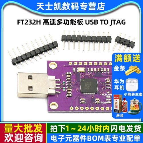 FT232H 高速多功能板 USB to JTAG UART/FIFO SPI/I2C 模块 - 封面