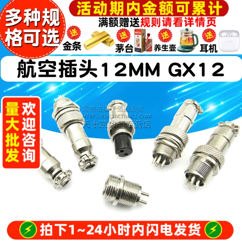 航空插头12MMGX122芯3芯4芯5芯