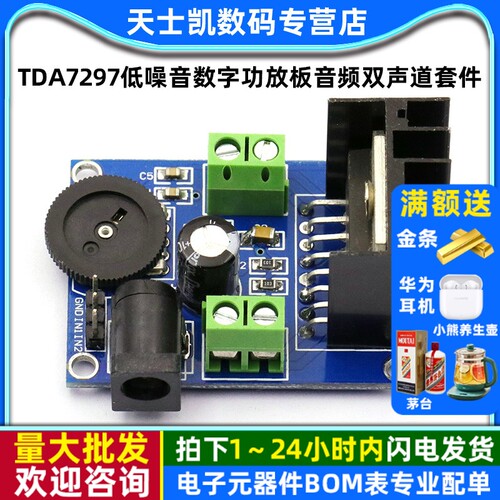 功放板音频放大器音响主板成品