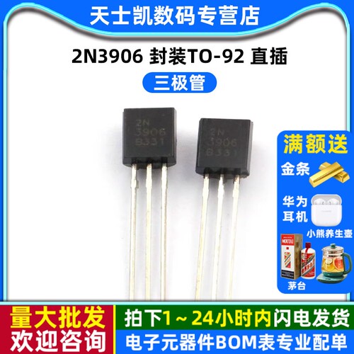 三极管2N3906封装TO-92直插