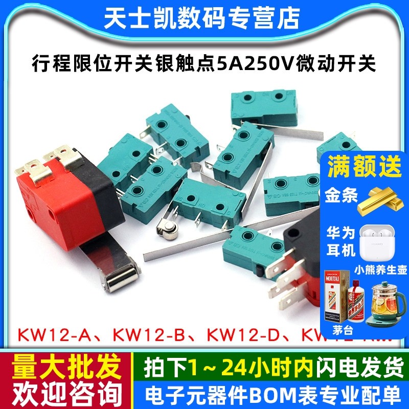行程限位开关银触点5A250V微动