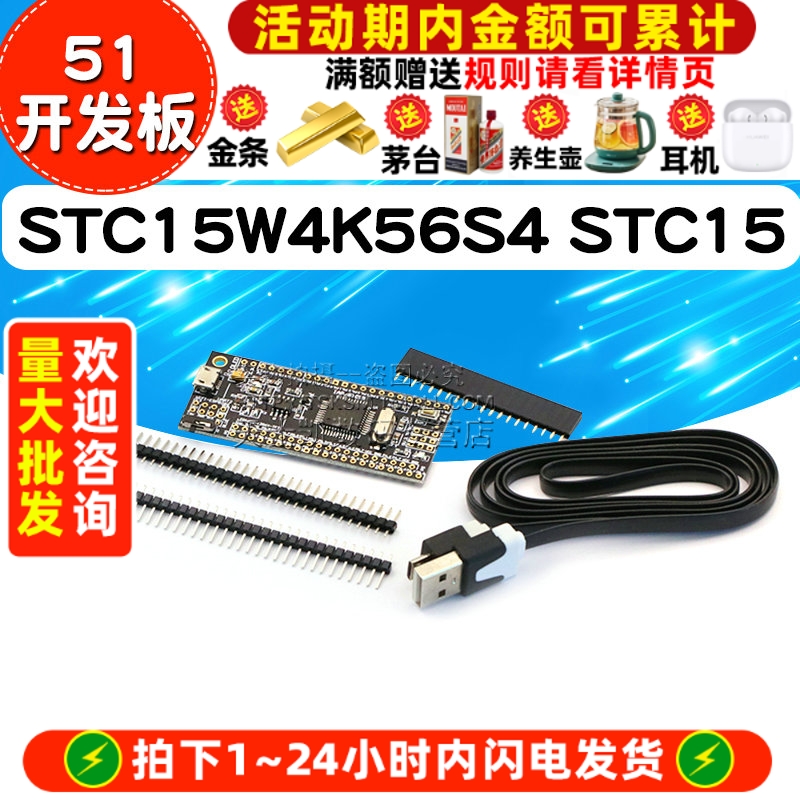 STC15W4K56S4 STC15 STC单片机