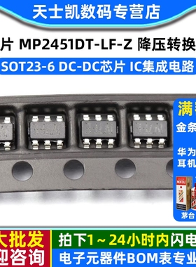 贴片 MP2451DT-LF-Z SOT23-6 降压转换器 DC-DC芯片 IC集成电路