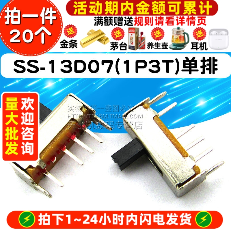 SS-13D07(1P3T)单排拔动开关三挡