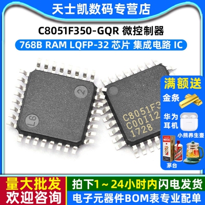 C8051F350-GQR 微控制器 768B RAM LQFP-32 芯片 集成电路 IC