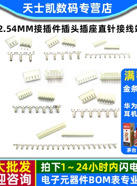 XH2.54MM接插件xh254插头插座直针接线端子插拔式弯针2p/3/4/20P