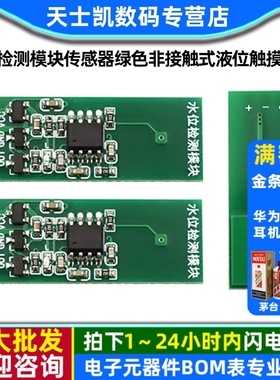 M03 M04 水位检测模块传感器绿色非接触式液位触摸开关液体感应器