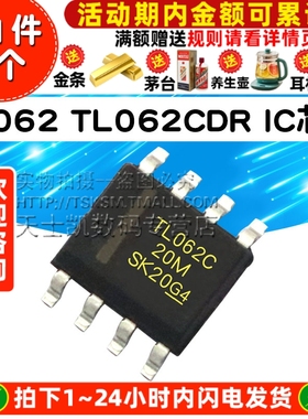 TL062 TL062CDR SOP-8 放大器 贴片 IC 芯片(2个)