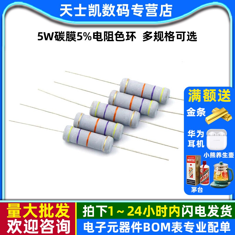 5W碳膜5%电阻色环3R10R100R1K