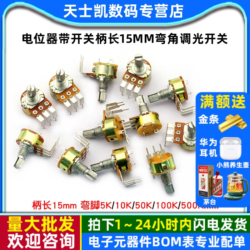 电位器带开关柄15mmWH148/B500K图片