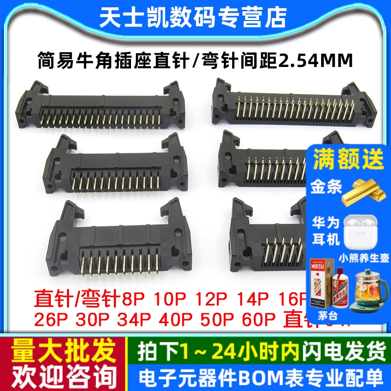 简易牛角插座直针/弯针卡钩带扣