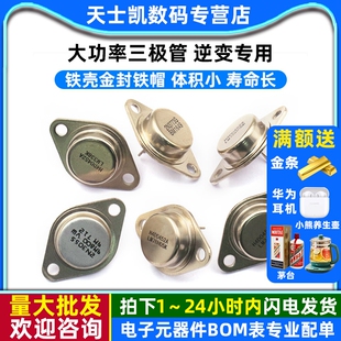 大功率三极管3DD207 LM317K LM338K铁壳金封铁帽逆变专用TO3 NPN