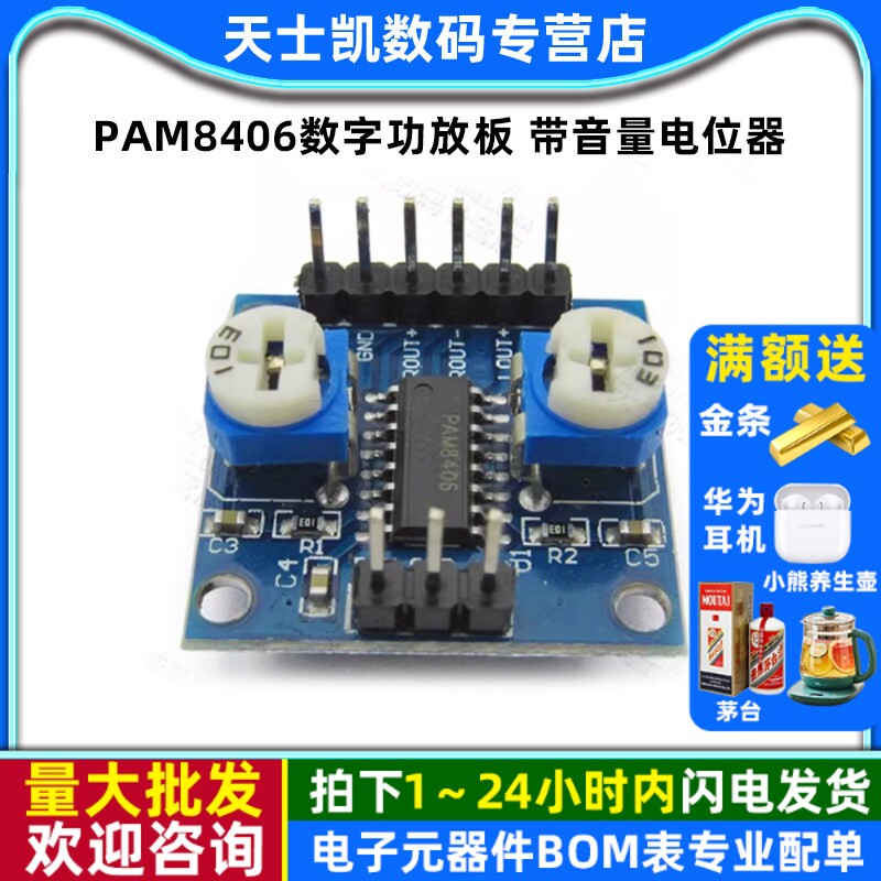 PAM8406数字功放板 带音量电位器 双声道立体声无噪音5Wx2模块