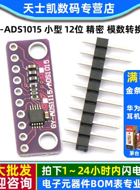GY-ADS1015 小型 12位 精密 模数转换器 ADC 开发板模块紫色转换
