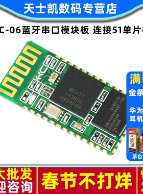 HC-06蓝牙串口模块板 连接51单片机 CSR无线透传模组  兼容HC-07