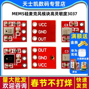 MEMS硅麦克风模块高灵敏度3037底部顶部拾音模拟信号输出硅咪模块