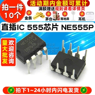 NE555 NE555P 555芯片 10個 DIP 直插IC