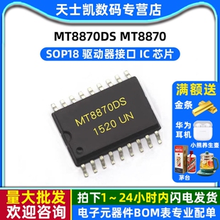 MT8870DS MT8870 SOP 驱动器接口 IC 芯片