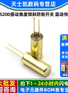 SW-520D振动角度倾斜防倒开关 滚珠开关震动传感器开关 铜壳 5个