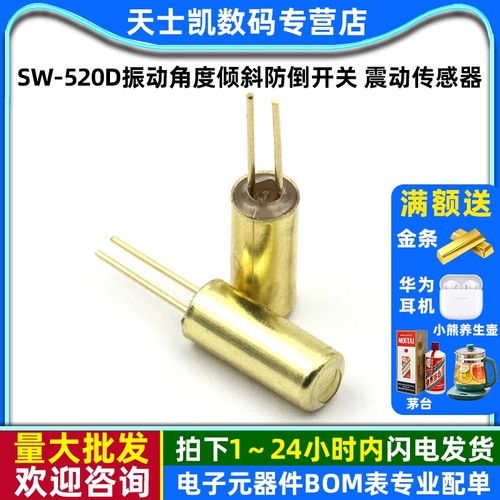SW-520D振动角度倾斜防倒开关