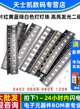 贴片LED 0402 0603 0805 1206红黄蓝绿白色灯灯珠 高亮发光二极管