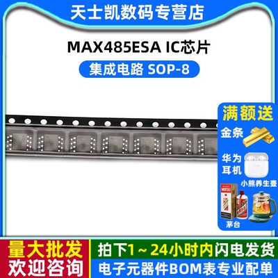 芯片MAX485ESA 集成电路 sop-8 IC (5个)