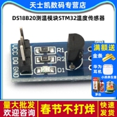 DS18B20测温模块stm32温度传感器模块应用板18B20开发板