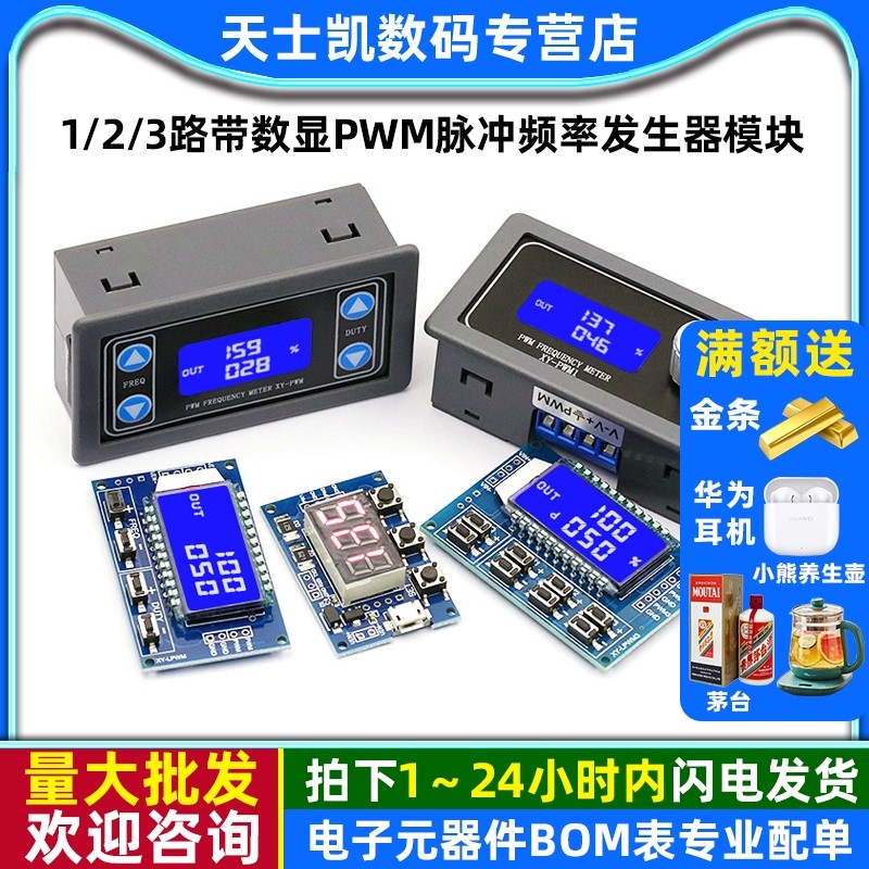 123路带数显PWM脉冲频率方波矩形