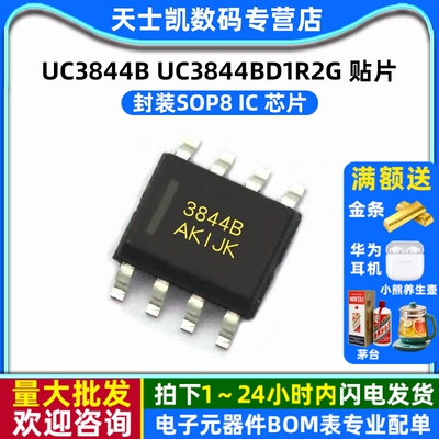 UC3844B UC3844BD1R2G 贴片 SOP8 IC 芯片 (2个)