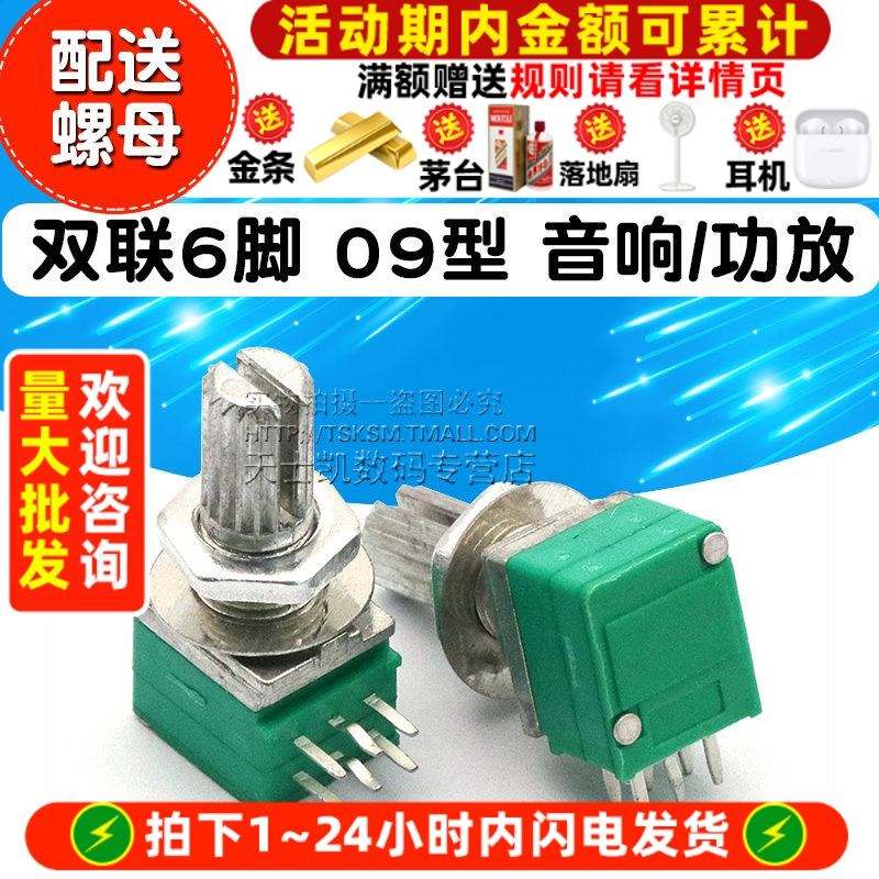 双联6脚09型音响功放密封电位器