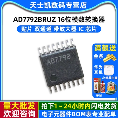 AD7792BRUZ 16位模数转换器 贴片  双通道 带放大器 IC 芯片