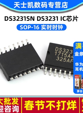 IC 芯片 实时时钟 DS3231SN DS3231 SOP-16