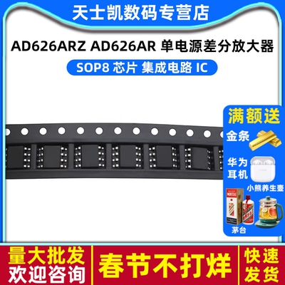 AD626ARZ AD626AR sop8  芯片 集成电路 IC