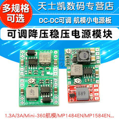 DC-DC 3A 5A可调降压电源模块MP1584EN 24V-12V 9V转5V板稳压航模